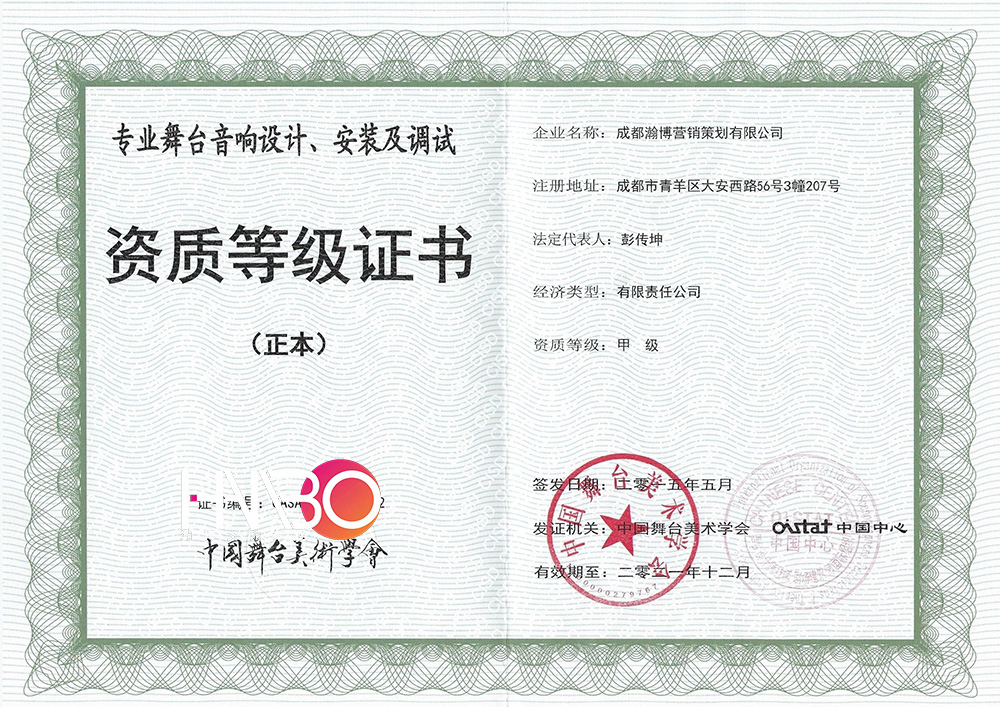 瀚博演出策劃公司專業舞臺音響設計、安裝及調試