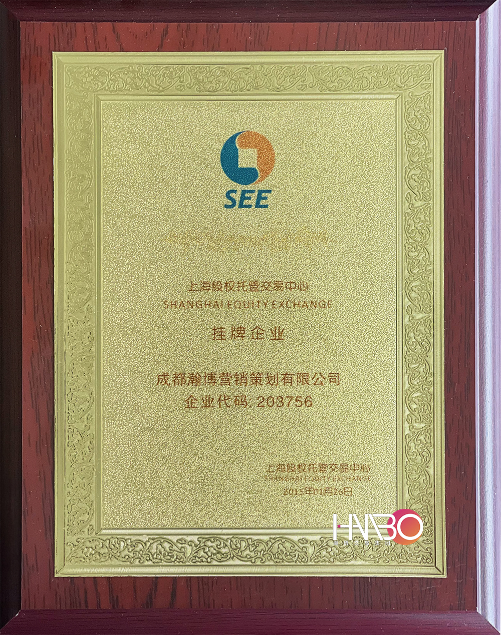 上海股權托管交易中心掛牌企業·成都瀚博演出策劃公司