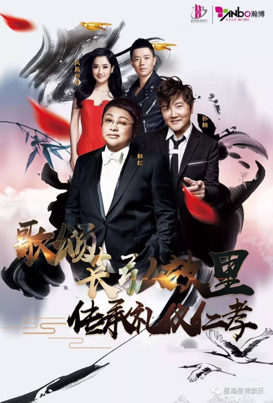 韓紅、孫楠、鳳凰傳奇等一線大咖齊聚圣人故里，傳承禮儀仁孝