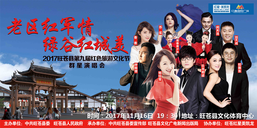 1623945796692310.jpg 旺倉縣紅色旅游文化節-主背_副本.jpg