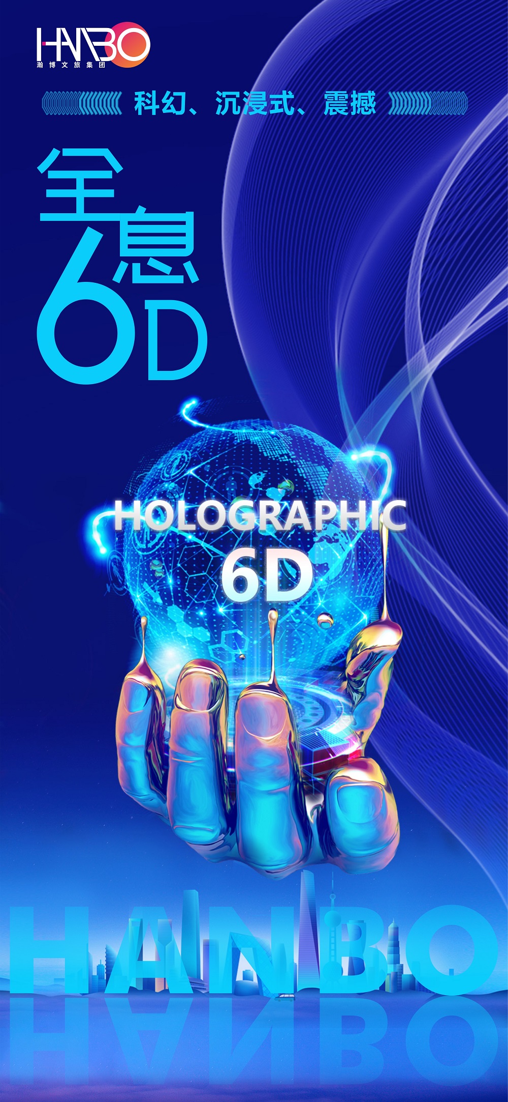 瀚博文旅 瀚博文旅