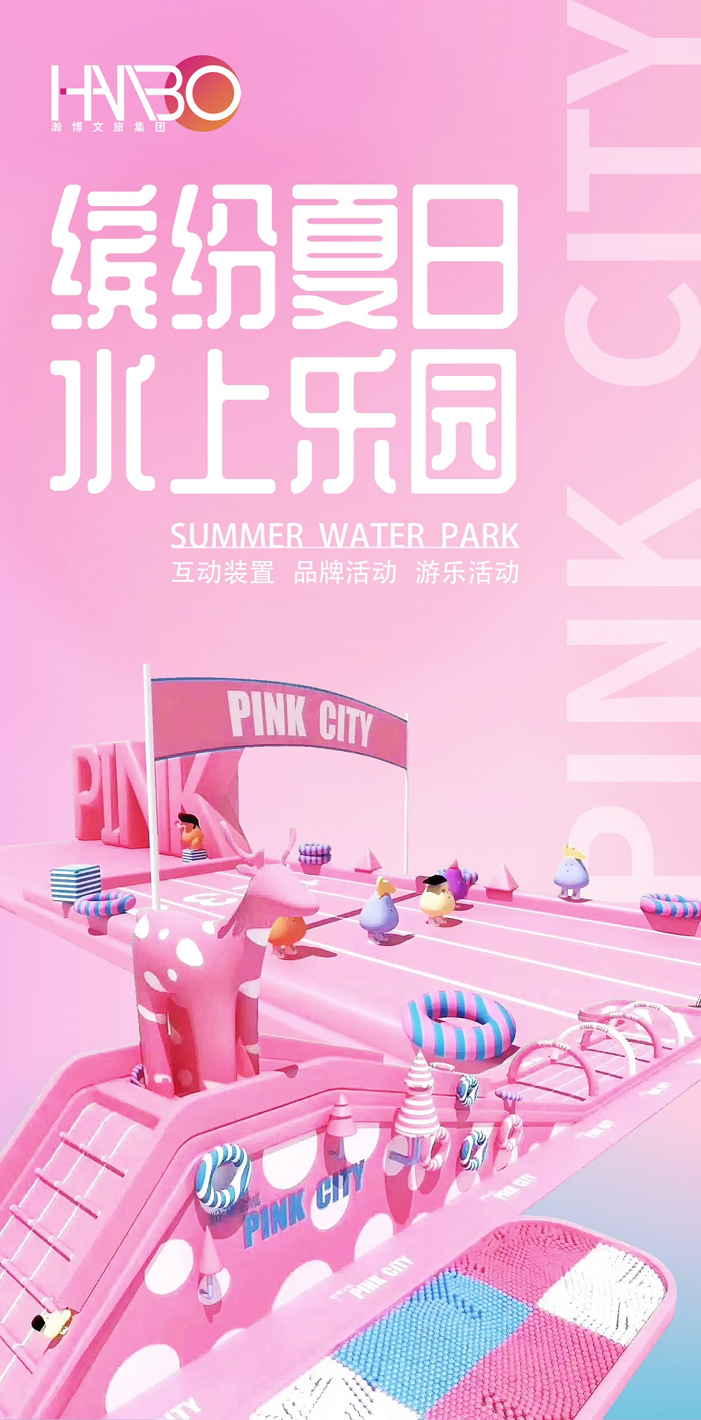 瀚博文旅 瀚博文旅