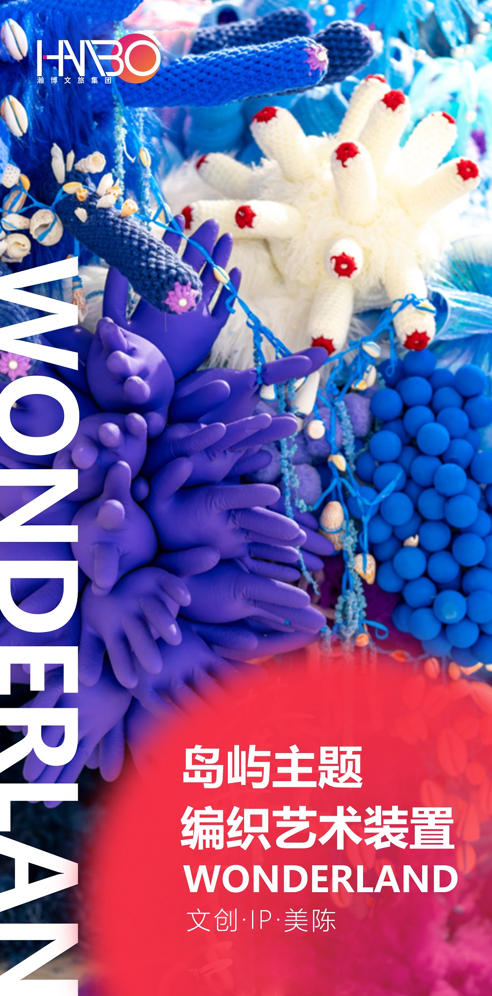 瀚博文旅 瀚博文旅