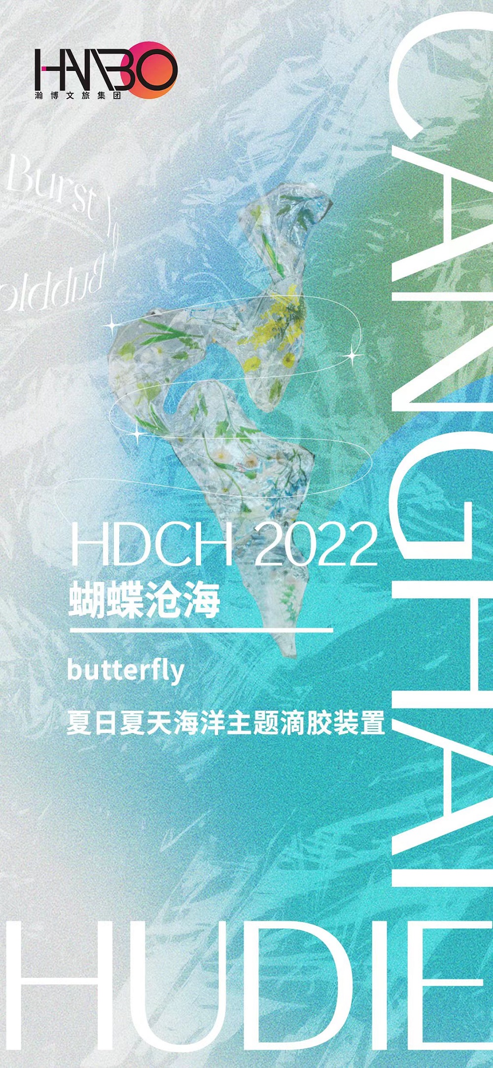 瀚博文旅 瀚博文旅