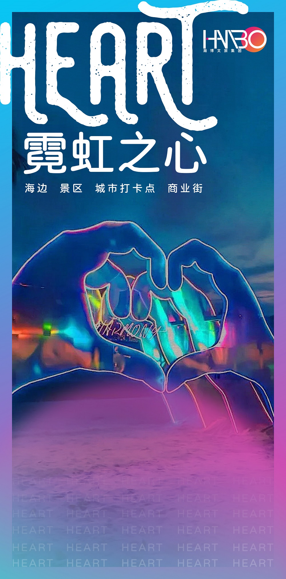 瀚博文旅 瀚博文旅