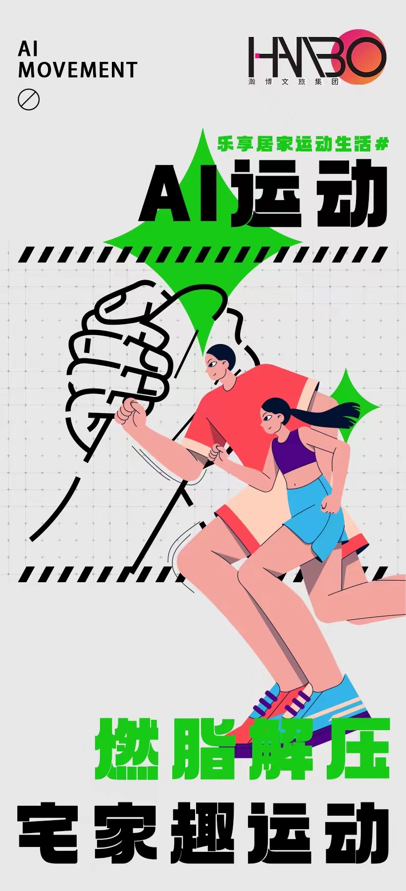 瀚博文旅 瀚博文旅