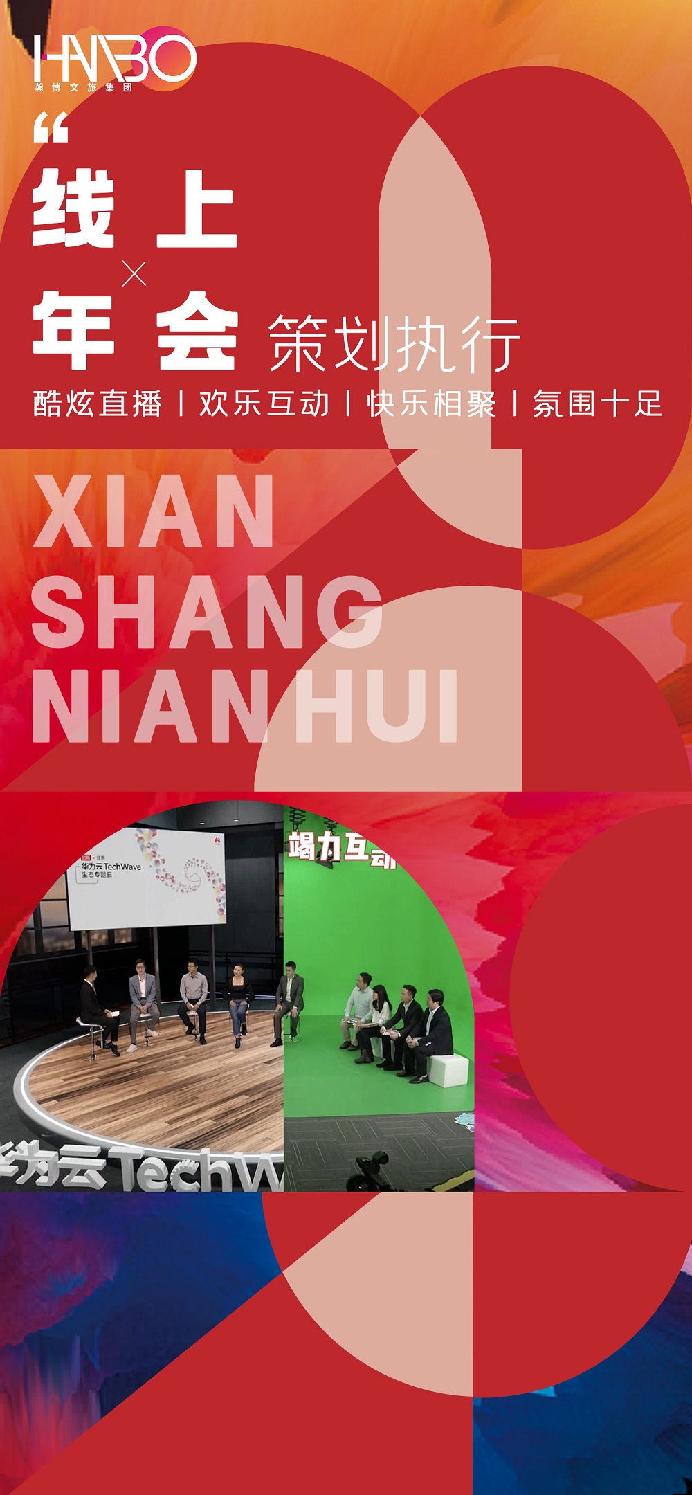 瀚博文旅 瀚博文旅